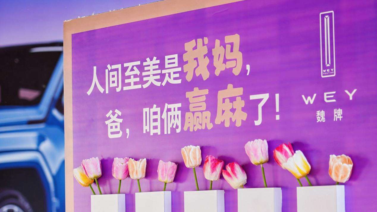 https://img.dingxinwen.cn/image/20260510/f5be6c20dbbb584c5c9ad326a1d38f53.png)
围绕母爱和母亲节,长城汽车开展了丰富多彩的体验项目。比如“时光长廊”,其展现内容从上世纪60年代过渡到当代,分为老厨房、上学、炕头缝补等场景,形成从童年到成年、从被照顾到反哺陪伴的完整情感动线。
![燃情奔跑,为爱打CALL!2026长城汽车智慧工厂半程马拉松暖心开赛