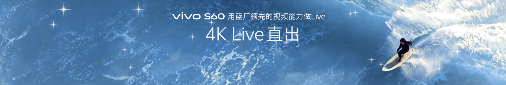 4K Live原相机，帧帧丝滑真清晰，vivo S60系列正式发布