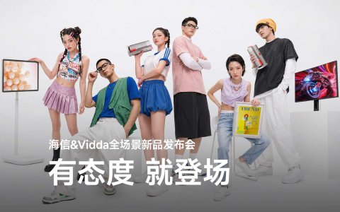 海信扩大3C智能硬件版图，底气来自哪里？