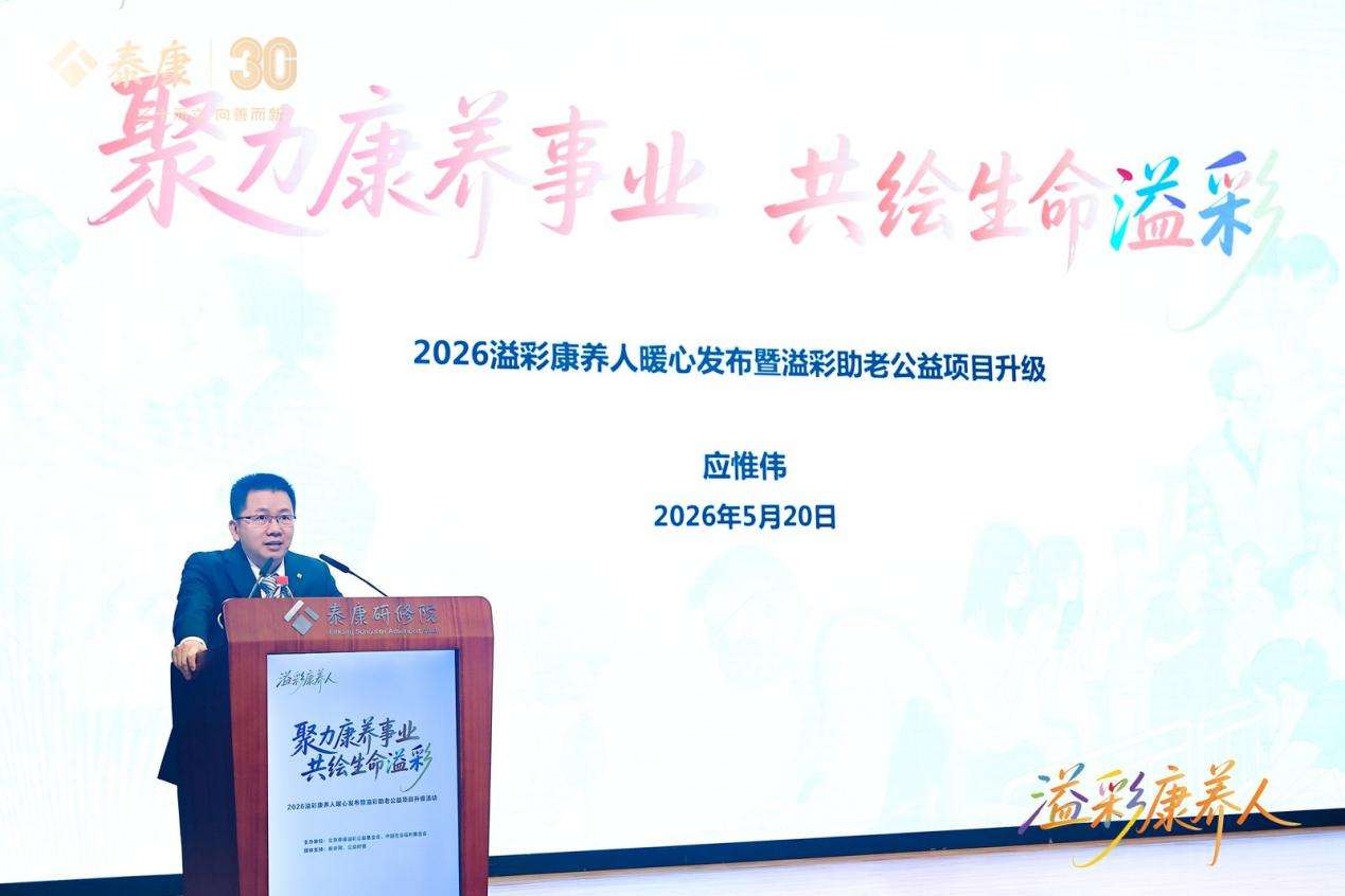 第500家！泰康“溢彩千家”新里程，溢彩康养人暖心发布