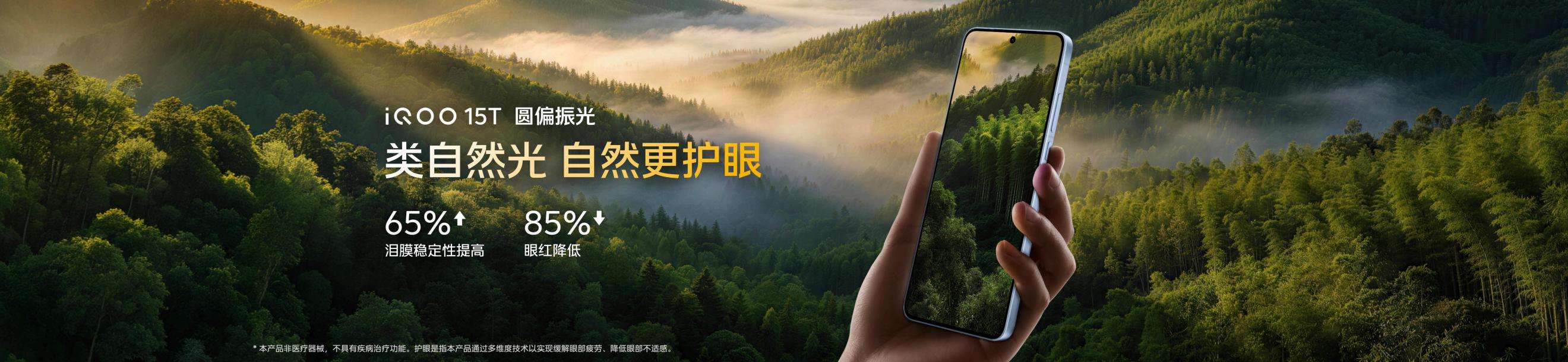 0520 1635-iQOO 15T发布会kn pdf_33