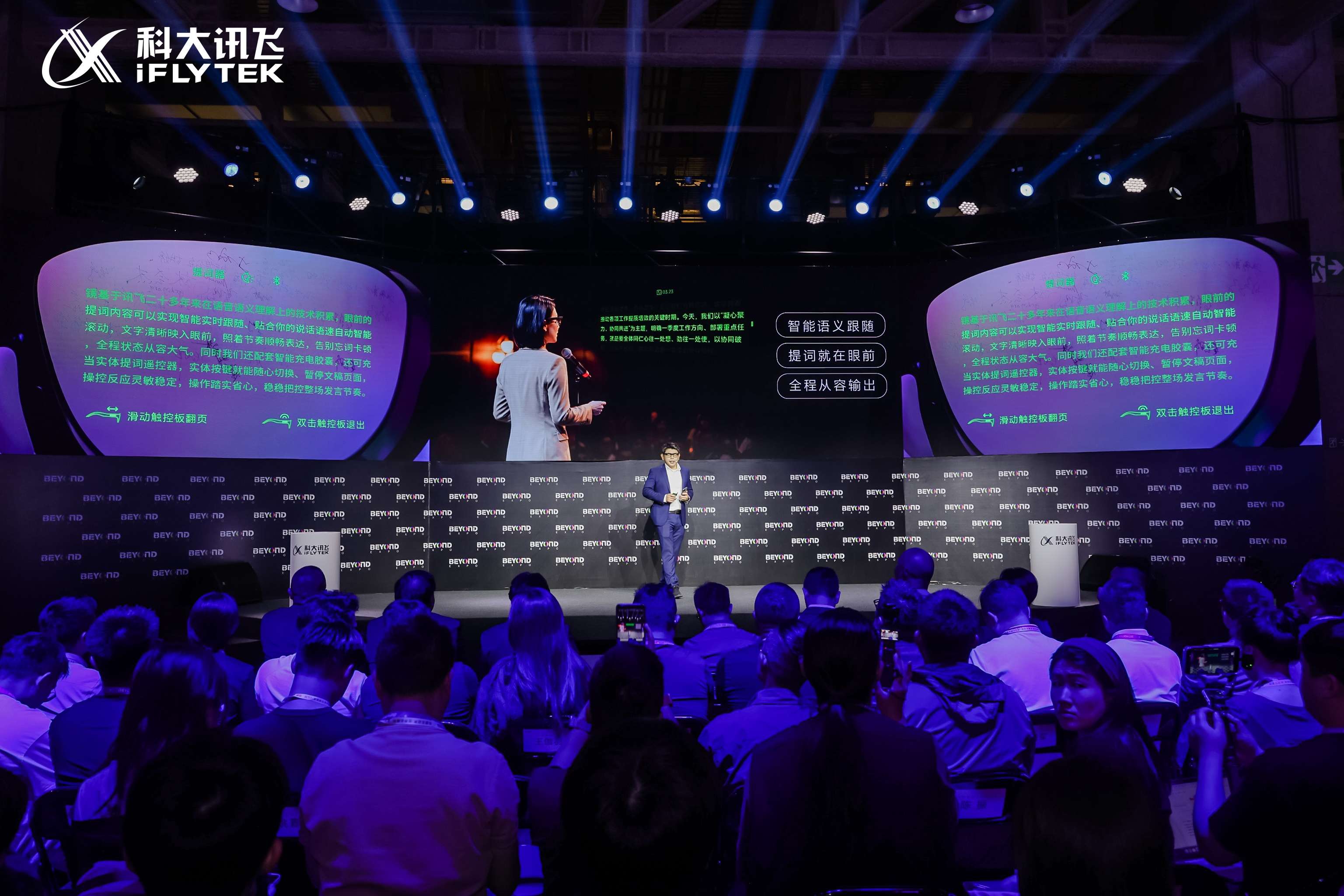讯飞AI眼镜登场 科大讯飞自主可控软硬一体战略再落一子