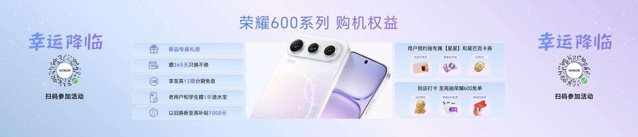 “幸运星”登场,荣耀600系列正式发布,国补价2294.15元起