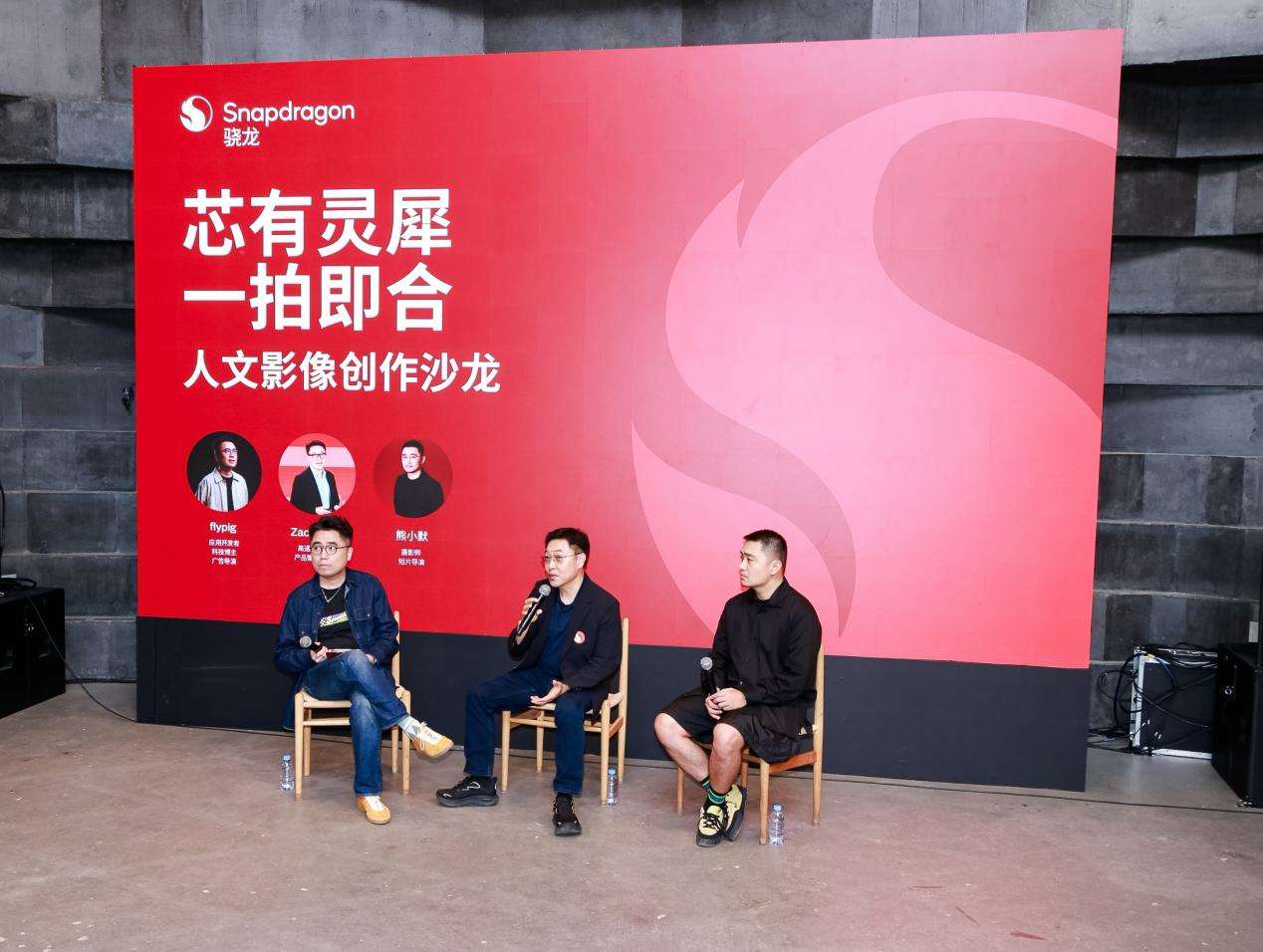骁龙开启2026影像创作者之旅,携手中国国家地理共拓移动影像边界