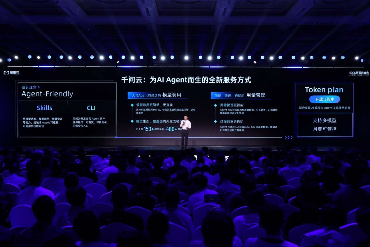 阿里云发布为Agent而生的全新AI产品官网“千问云”，模型服务全面Skill、CLI化