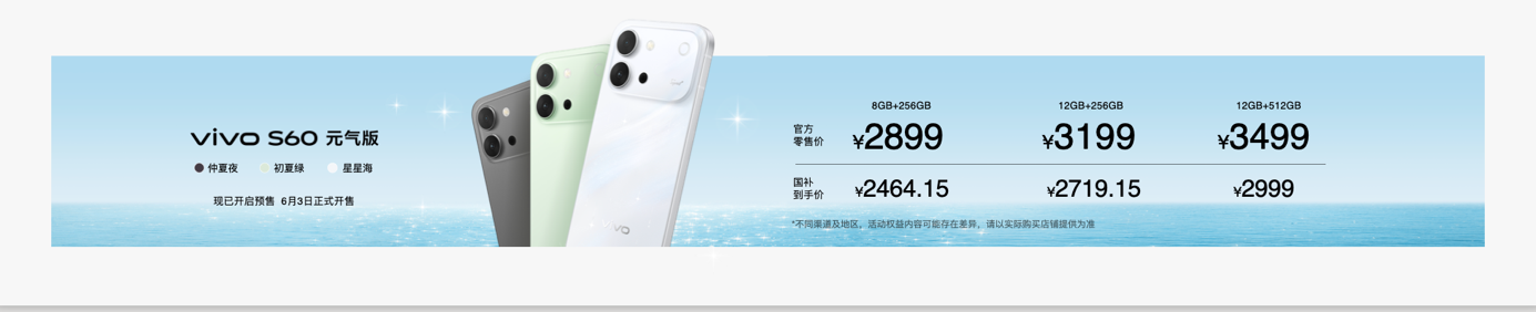 4K Live原相机，帧帧丝滑真清晰，vivo S60系列正式发布