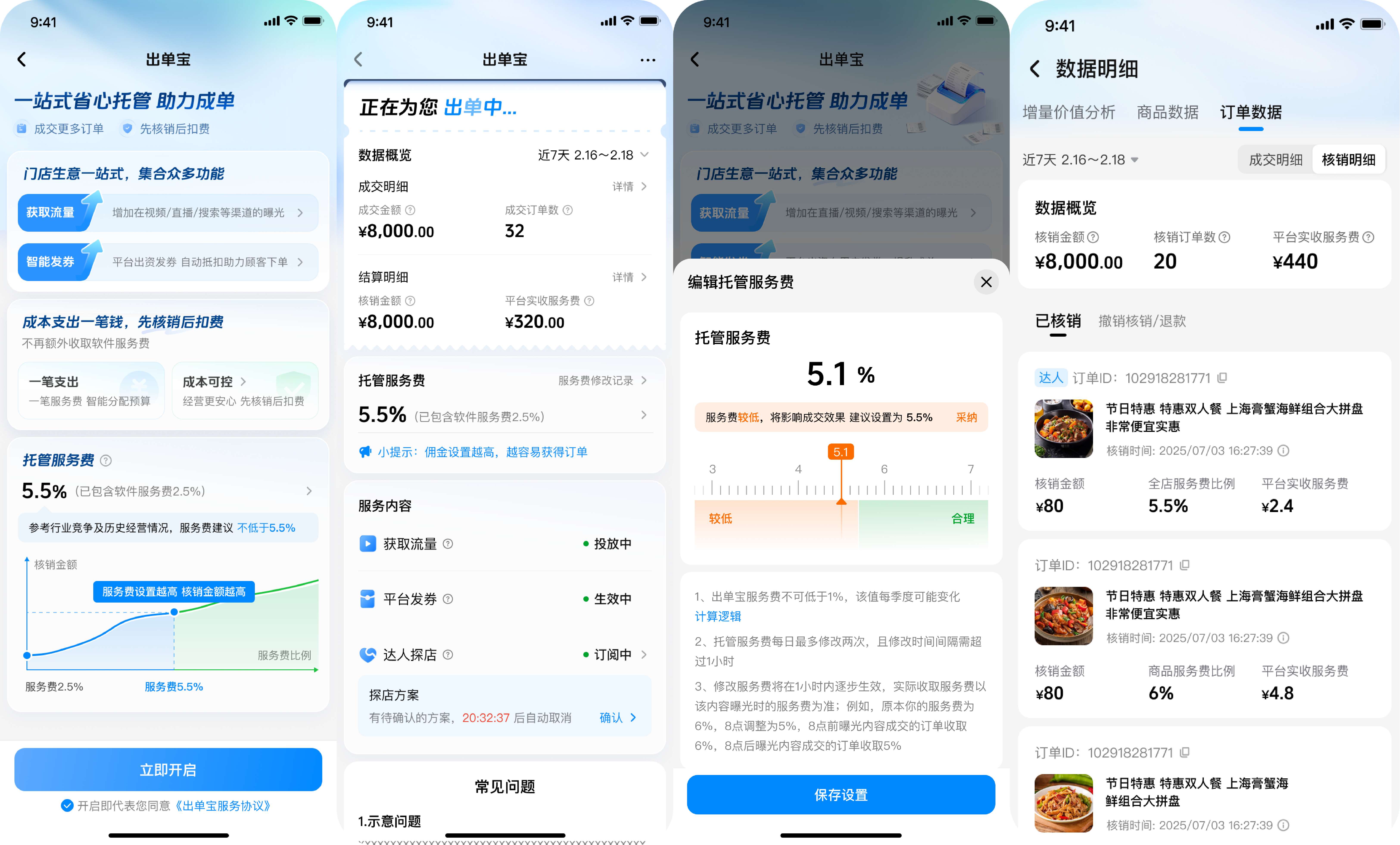抖音生活服务推出“出单宝”:出单全托管,核销才计费