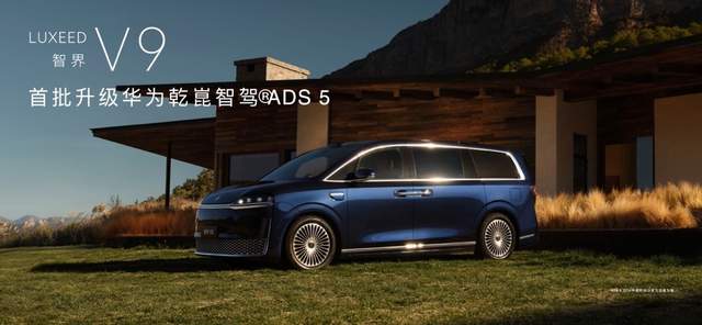 ­­智界V9上市发布，售价38.98万-51.98万元，重塑MPV高端市场格局