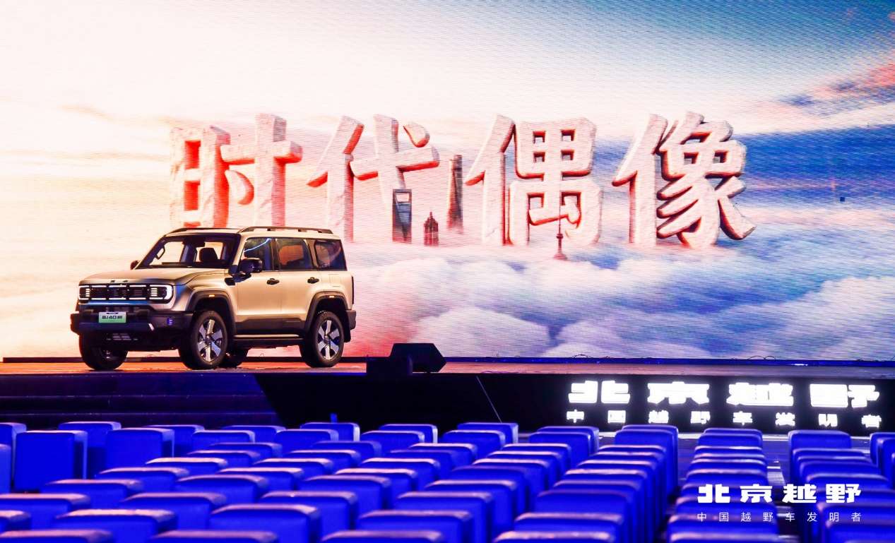 可城可野极安全!BJ40增程长续航版16.98万元起上市