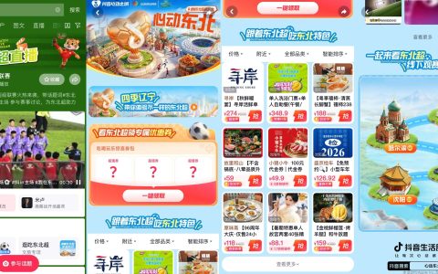 “东北超”开赛三日，东北三省及内蒙古抖音团购订单量同比增长43%