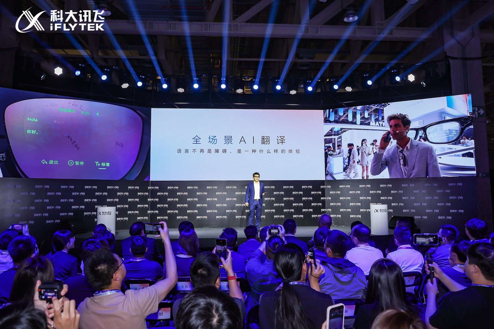 讯飞AI眼镜登场 科大讯飞自主可控软硬一体战略再落一子