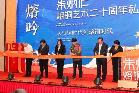 《天葵》震撼亮相常州，朱炳仁熔铜艺术二十周年私享会确立世界熔铜“原点”