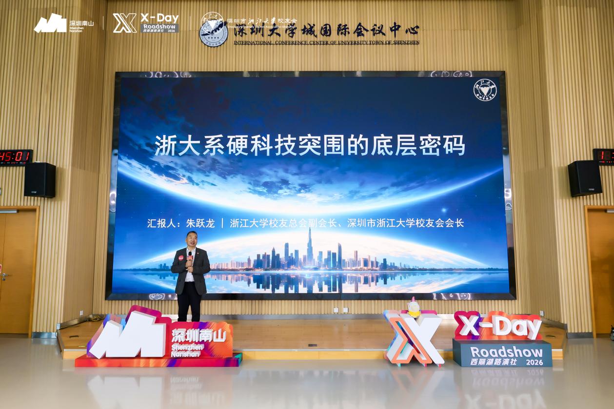 /Users/danhuangjiang/Desktop/wly工作/7.西丽湖项目/0507浙大校友场/通稿/图1.jpg图1