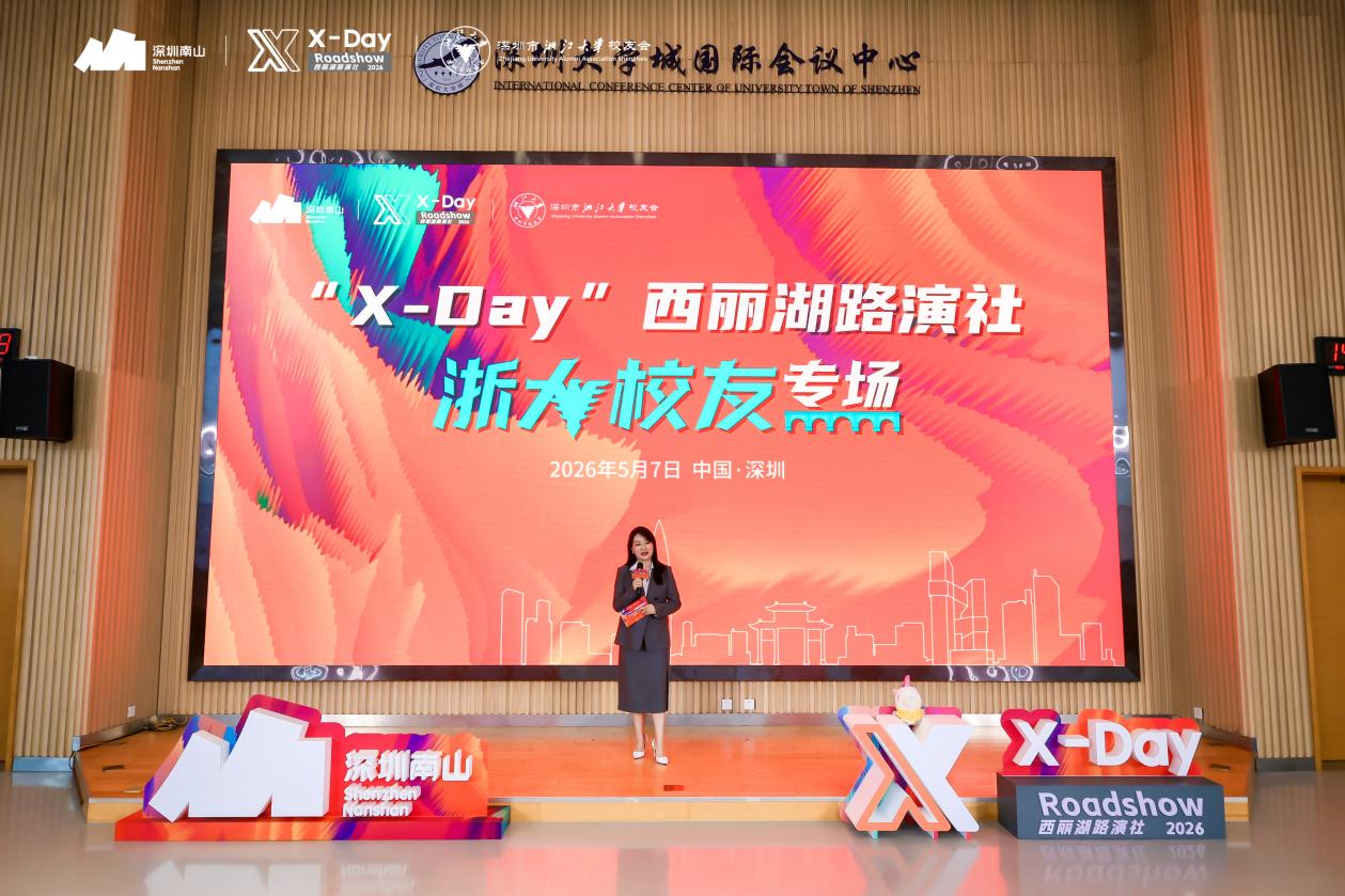 /Users/danhuangjiang/Desktop/wly工作/7.西丽湖项目/0507浙大校友场/通稿/开场.jpg开场
