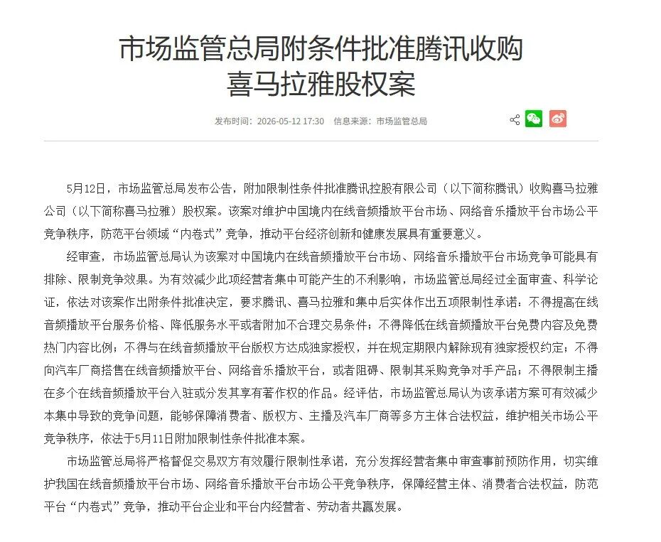 独家版权的时代，正式结束了