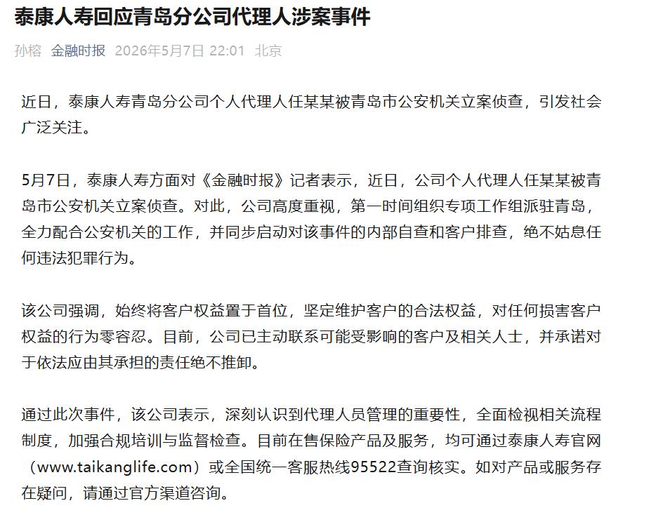 舆论喧嚣下的冷思考:头部险企没有推诿、这次也是受害者
