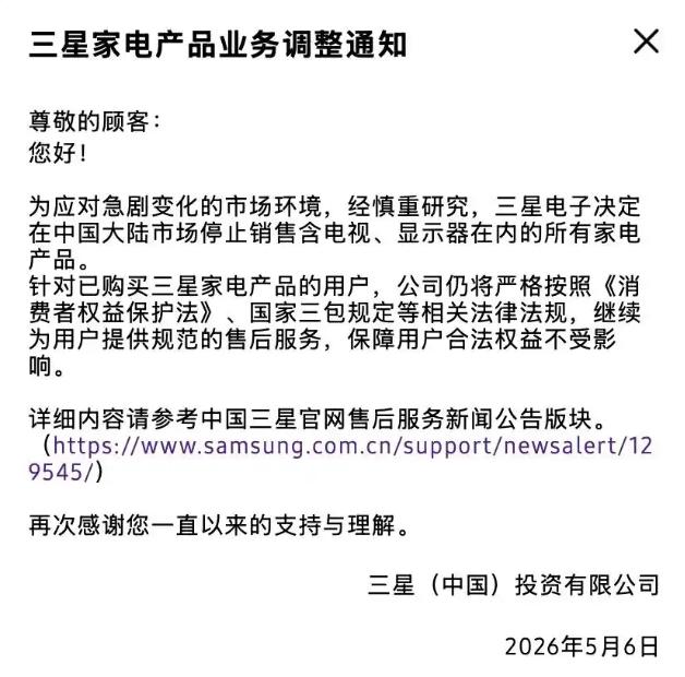 三星家电退出中国：一场迟来的谢幕，一个时代的注脚
