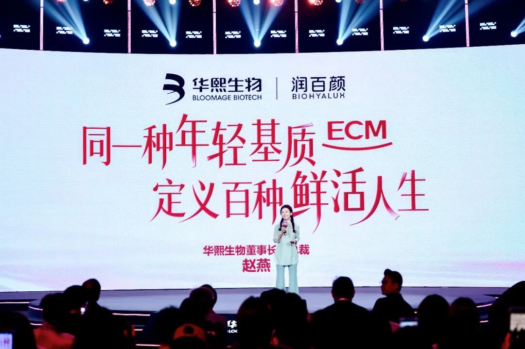 重构抗衰底层逻辑：华熙生物在ECM上的全生态布局