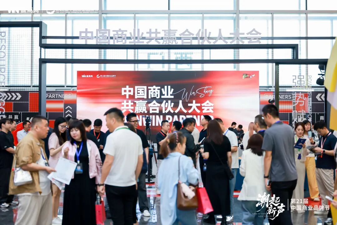 潮起新声!8000人奔赴的零售商业盛宴有多“王炸”?