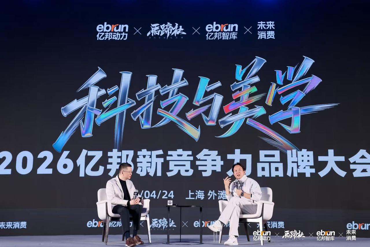 打破AI焦虑 审美才是顶级竞争力丨亿邦新竞争力品牌大会实录