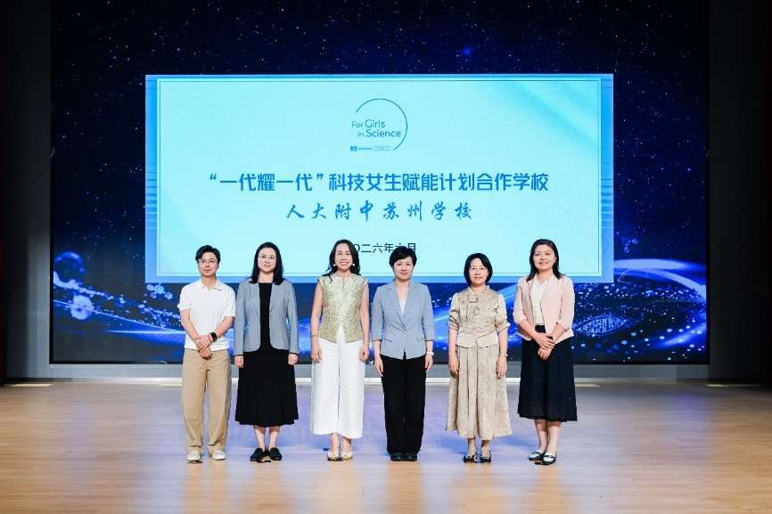 欧莱雅“一代耀一代”科技女生赋能计划2026首场活动落地苏州