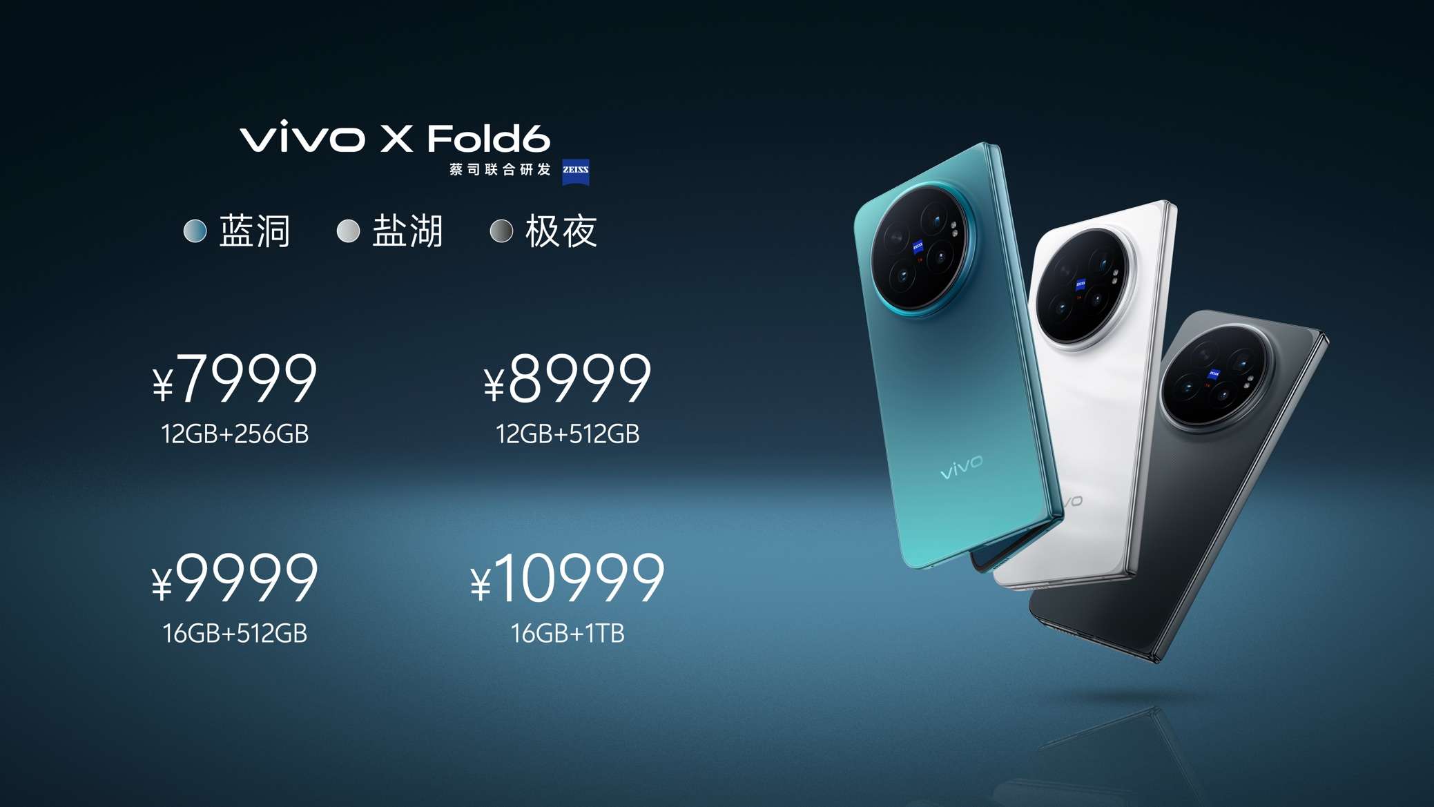 打造AI轻办公神器 vivo X Fold6折叠旗舰新品正式发布