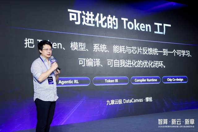九章云极发布“AI工厂”战略 定义智能规模化新基建