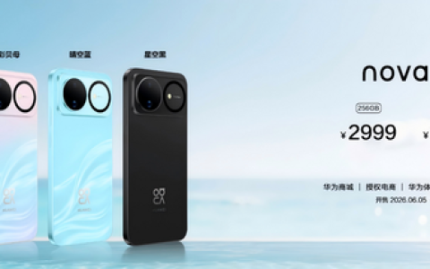 华为nova 16系列及全场景新品发布会今日举行 多款新品惊艳亮相