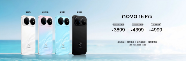 华为nova 16系列及全场景新品发布会今日举行 多款新品惊艳亮相