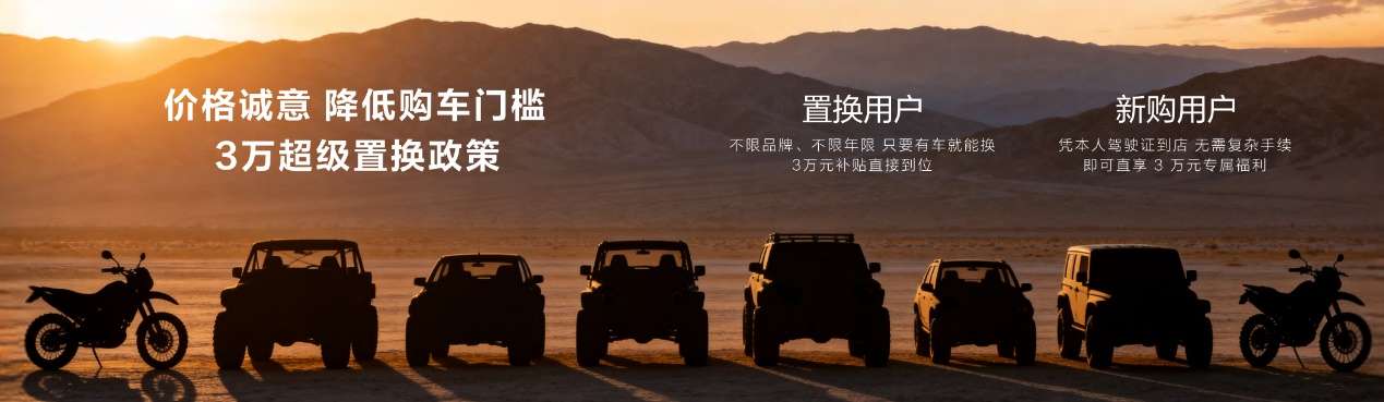 央视直播见证真实品质!BJ30旅行家全系超级置换价6.99万起