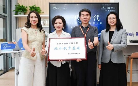 欧莱雅“一代耀一代”科技女生赋能计划2026首场活动落地苏州