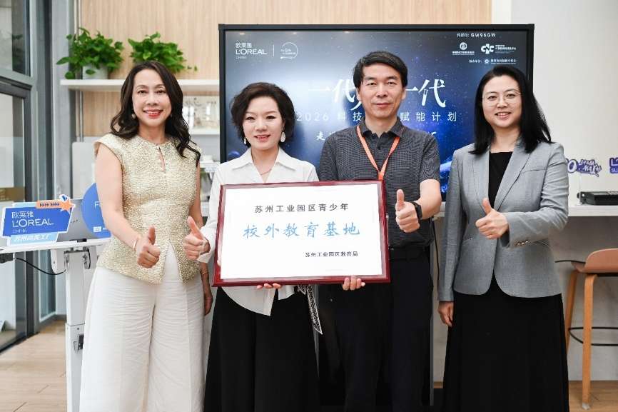 欧莱雅“一代耀一代”科技女生赋能计划2026首场活动落地苏州