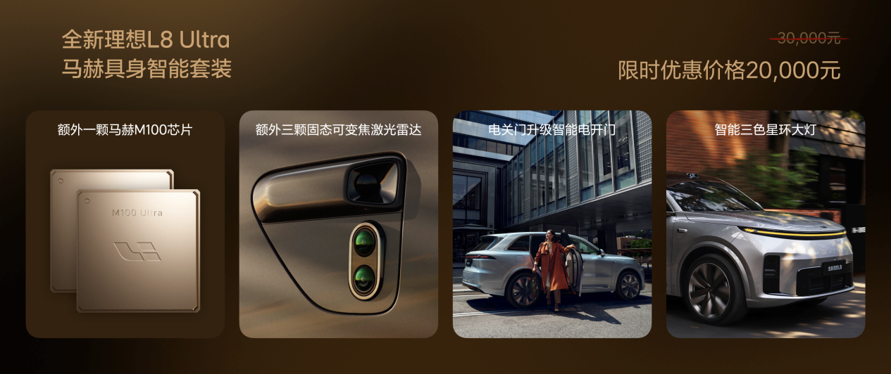 全新理想L8正式发布,全国统一零售价36.98万元-42.98万元