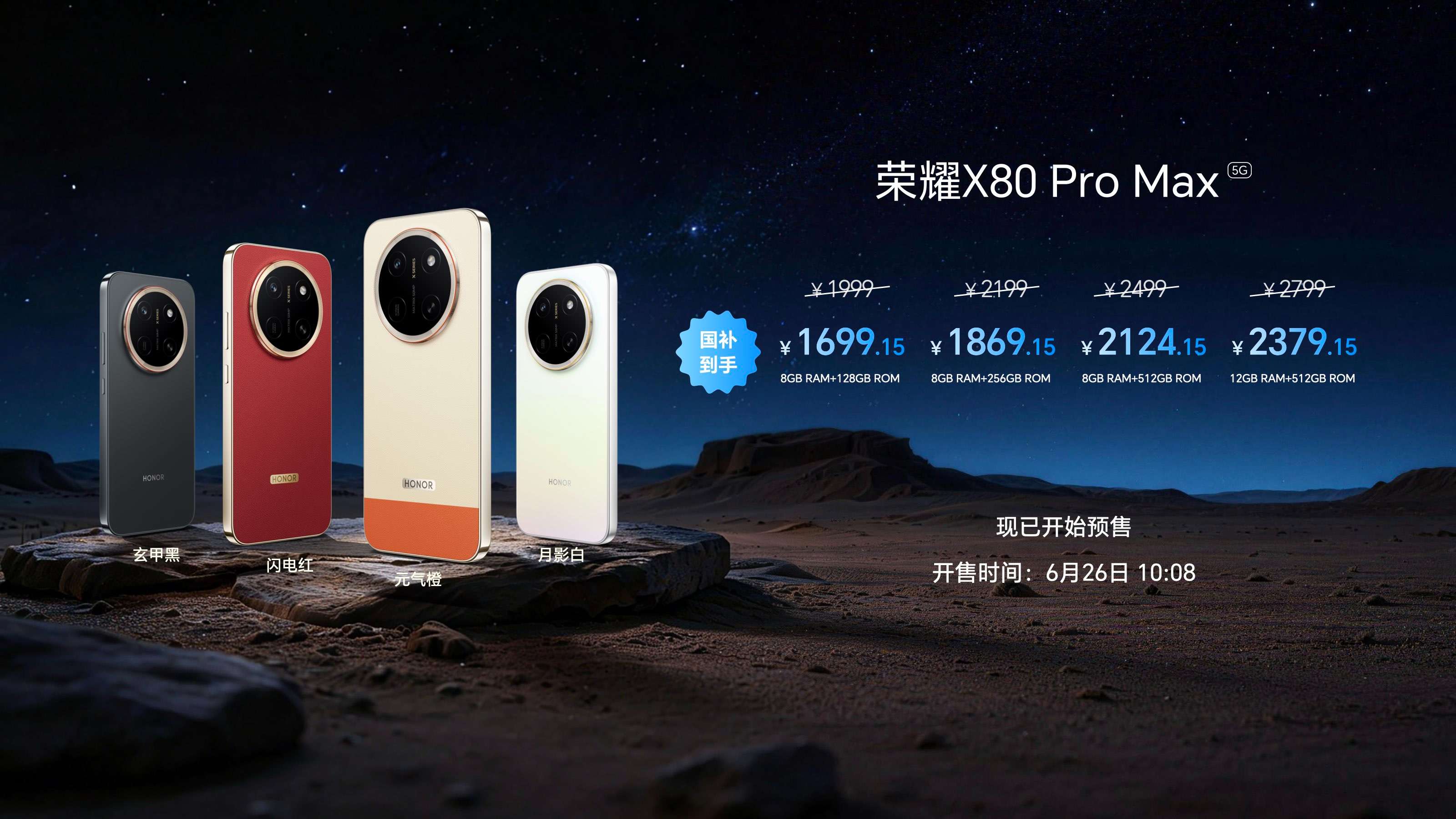 全新一代“耐用神机”,荣耀X80 Pro Max正式发布