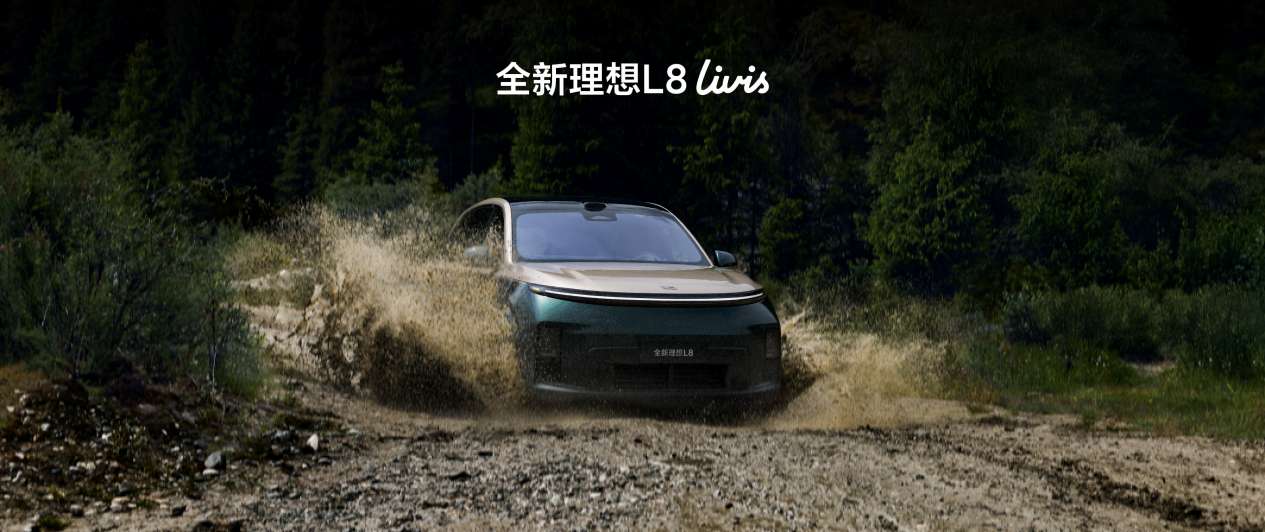 全新理想L8正式发布,全国统一零售价36.98万元-42.98万元