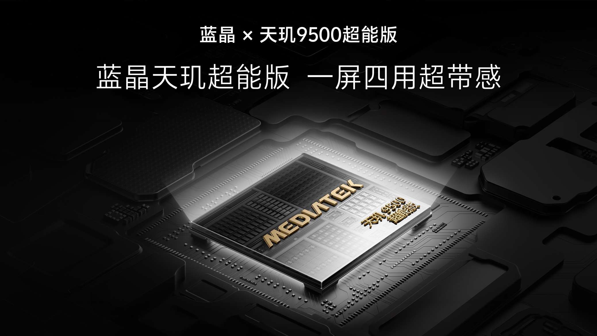 打造AI轻办公神器 vivo X Fold6折叠旗舰新品正式发布