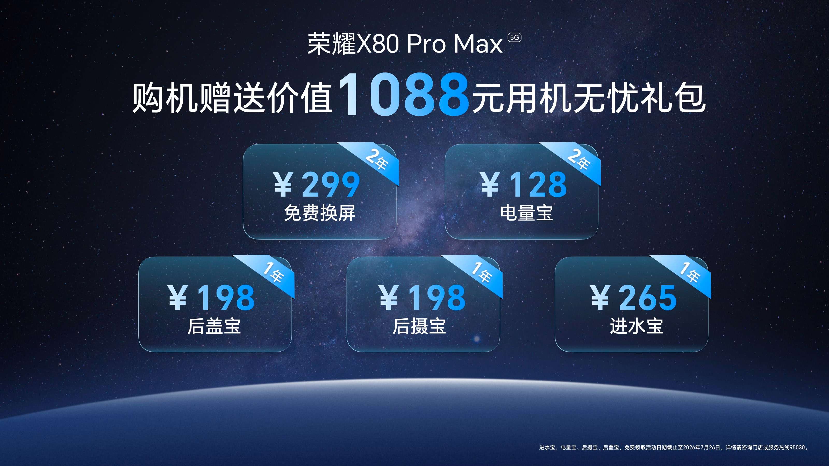 全新一代“耐用神机”,荣耀X80 Pro Max正式发布