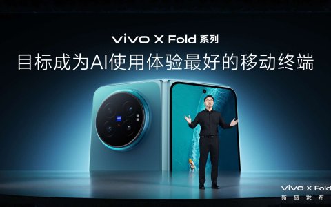 打造AI轻办公神器 vivo X Fold6折叠旗舰新品正式发布