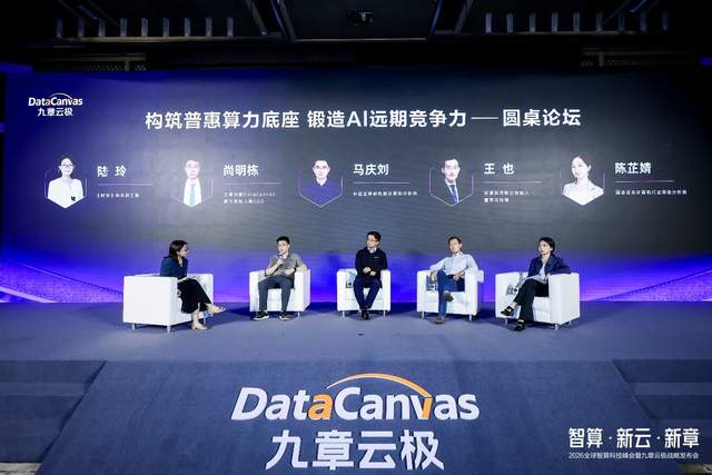 九章云极发布“AI工厂”战略 定义智能规模化新基建