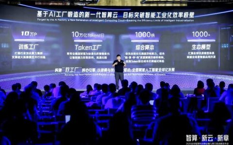 九章云极发布“AI工厂”战略 定义智能规模化新基建