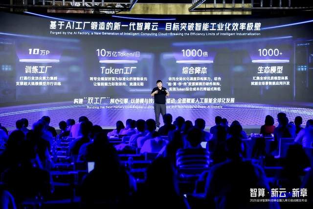 九章云极发布“AI工厂”战略 定义智能规模化新基建