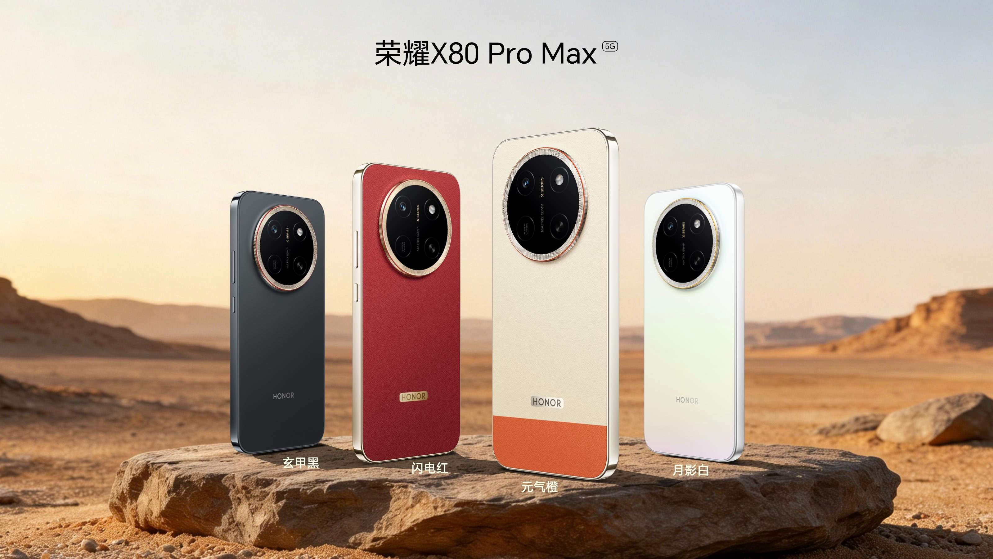 全新一代“耐用神机”,荣耀X80 Pro Max正式发布