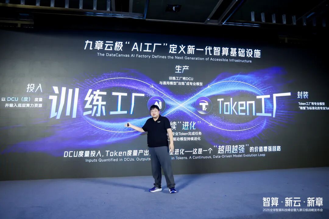 Token不只是利润单位:九章云极「AI工厂」的效率革命与市场扩容