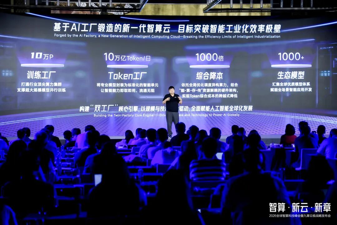 Token不只是利润单位:九章云极「AI工厂」的效率革命与市场扩容