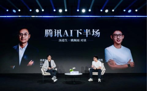 汤道生问腾讯AI慢不慢？姚顺雨：AI下半场才刚刚启程