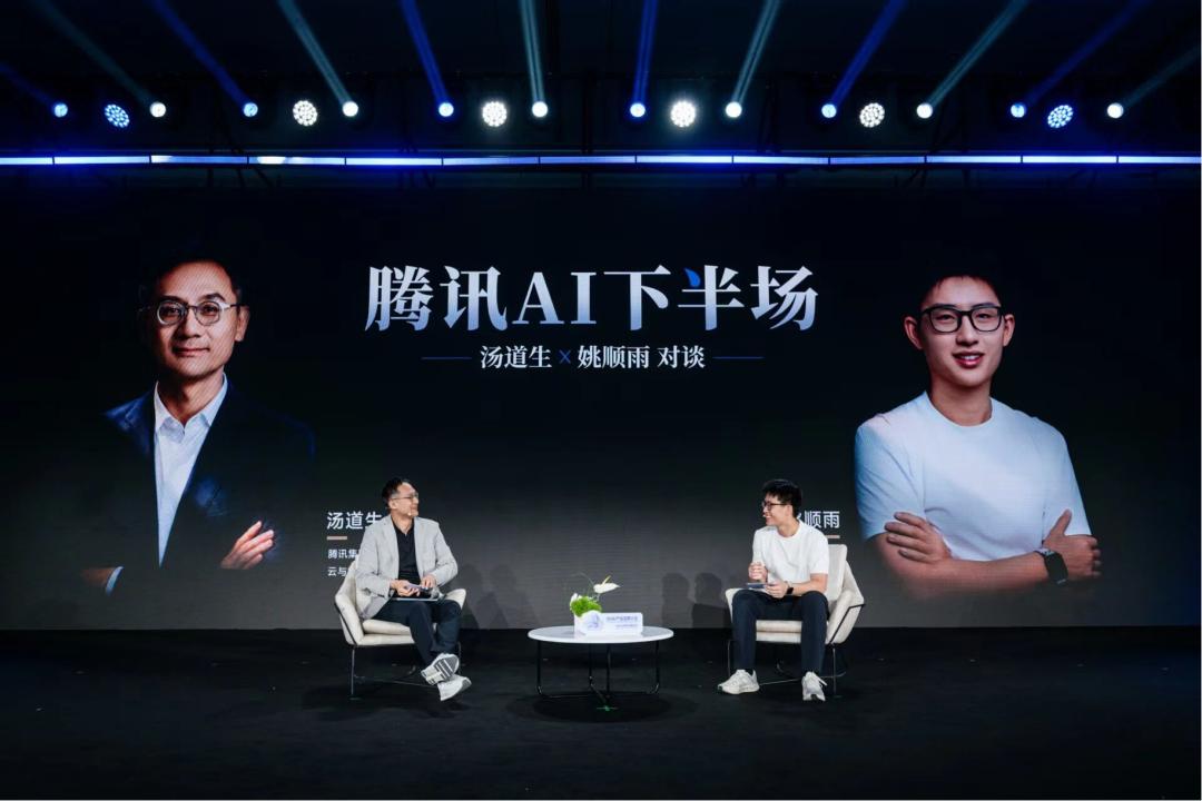 汤道生问腾讯AI慢不慢？姚顺雨：AI下半场才刚刚启程
