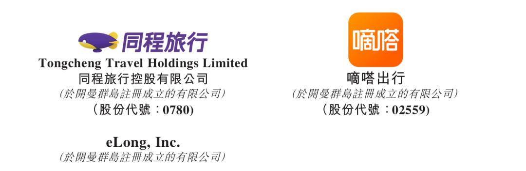 同程，抄底嘀嗒出行？