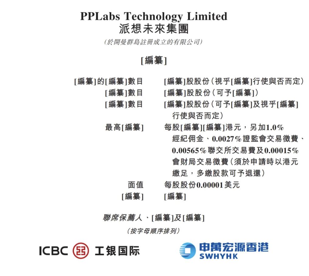 PPTV创始人姚欣再战资本市场,派欧云二次递表冲击港股IPO