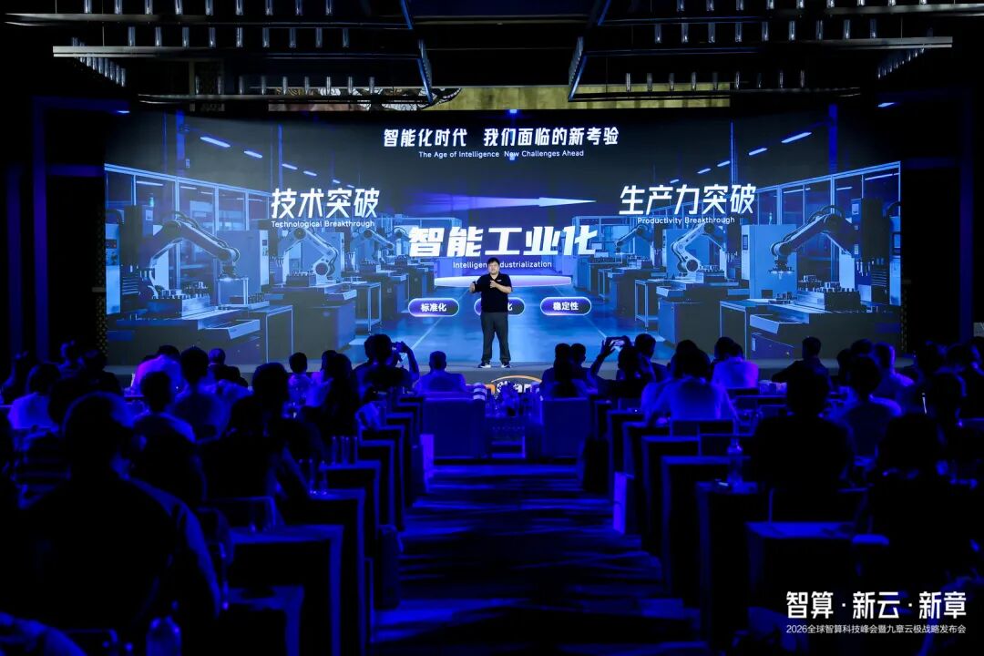 Token不只是利润单位:九章云极「AI工厂」的效率革命与市场扩容