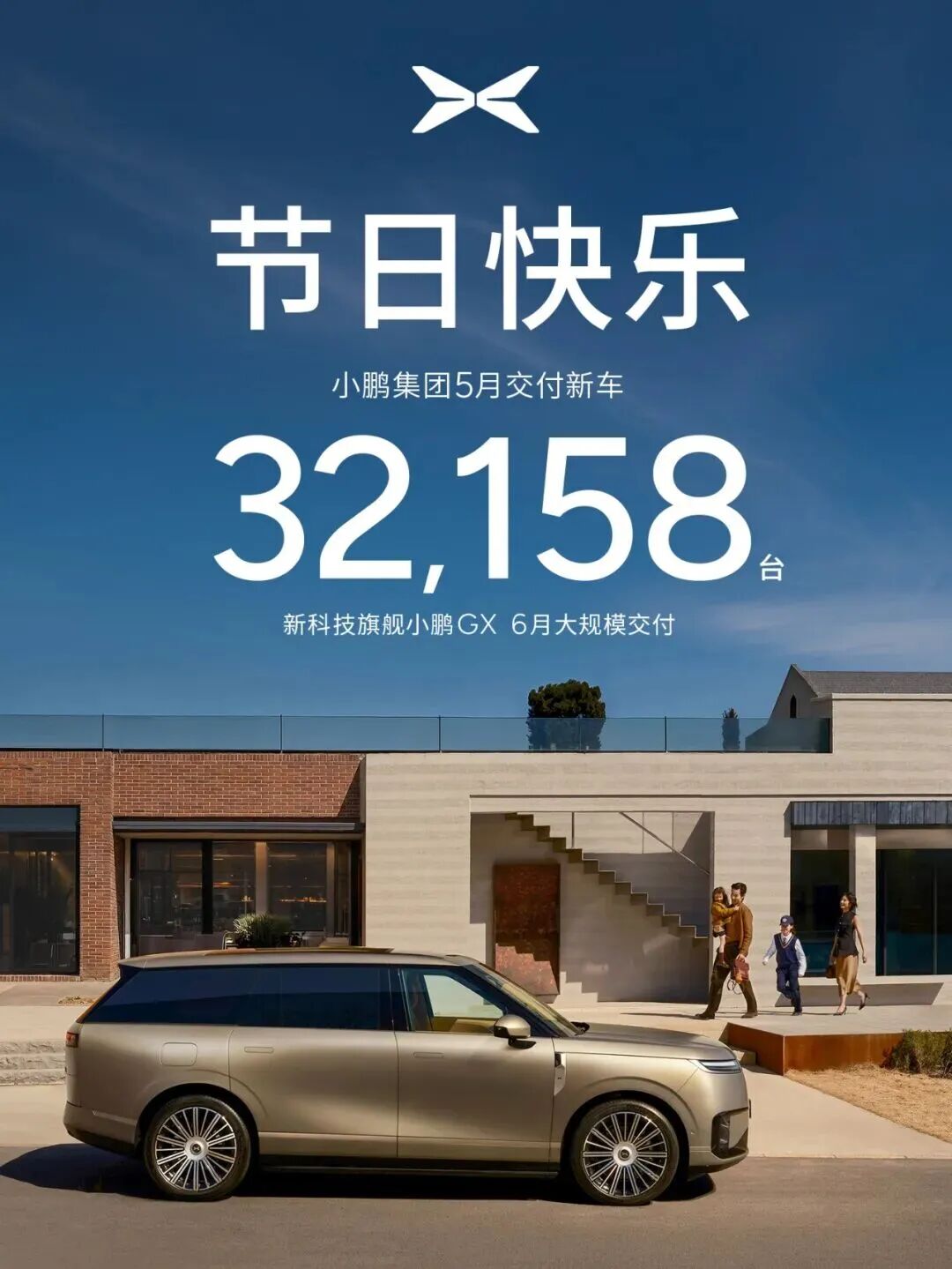 新势力销量、盈利分化,小鹏GX能否改写小鹏增长曲线?